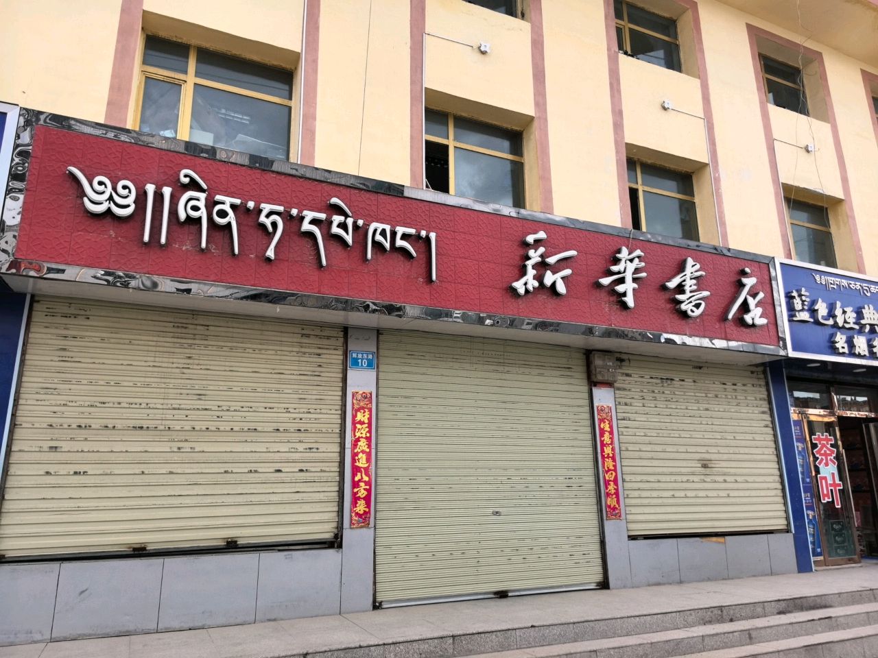 名烟名酒行