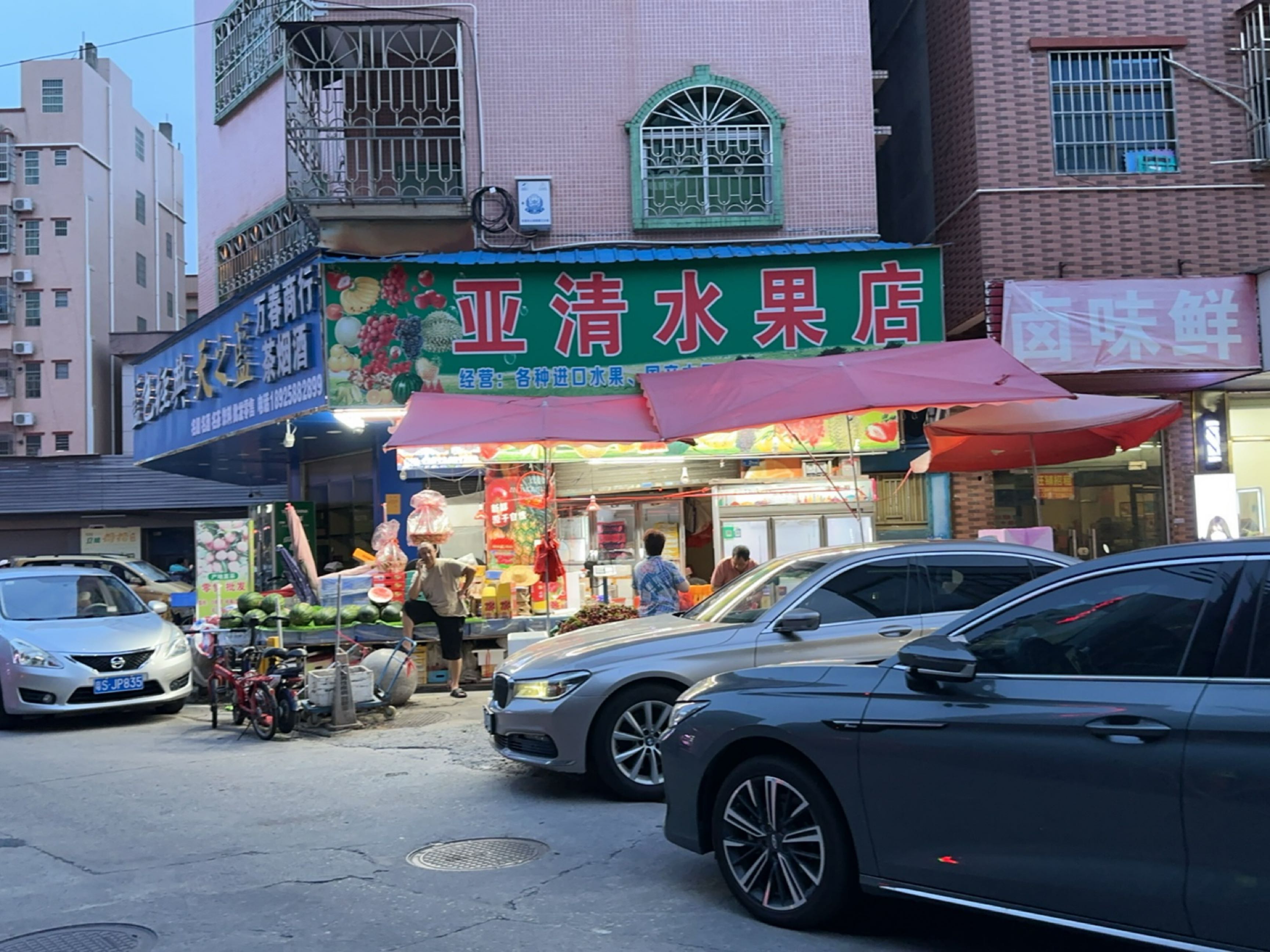 亚清水果店