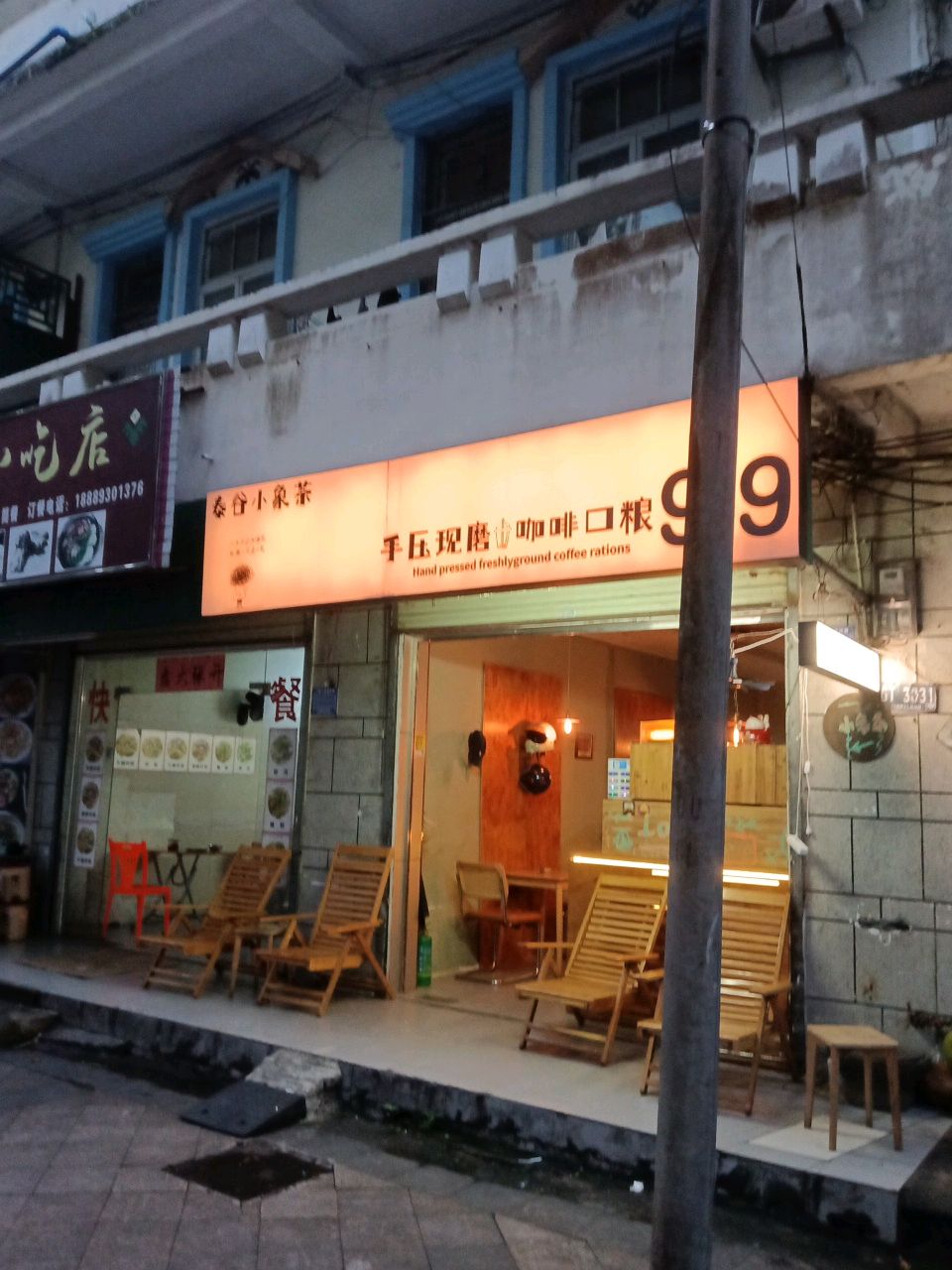 南梅小吃店