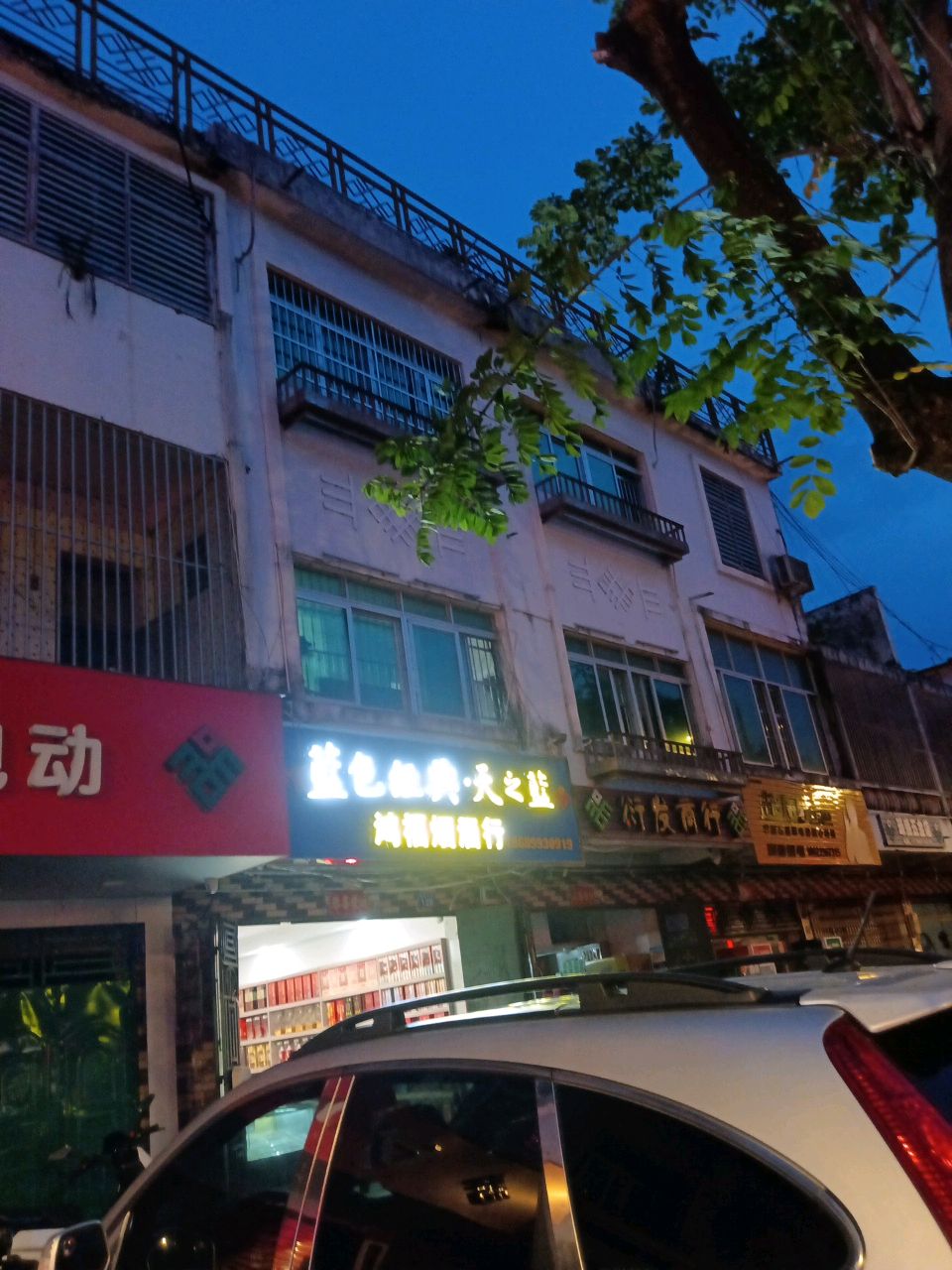 鸿福烟酒行(国兴大道店)