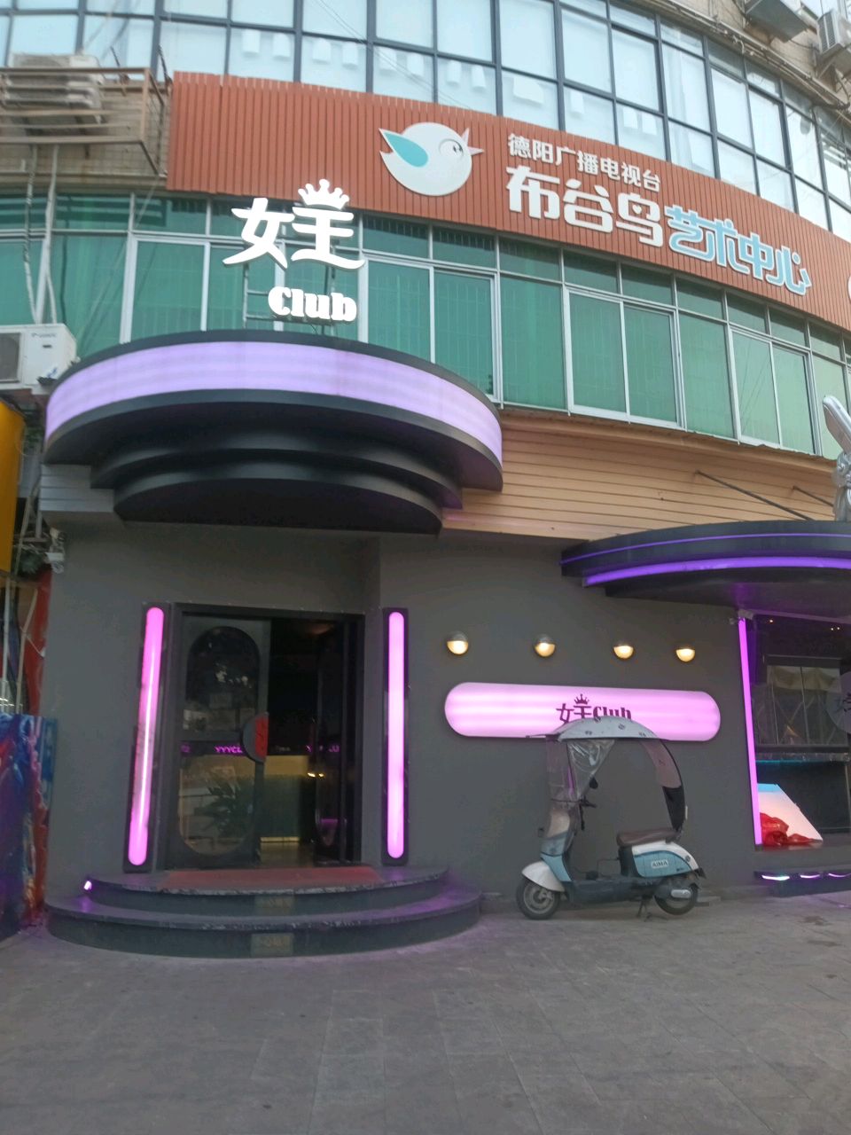 女王CLUB