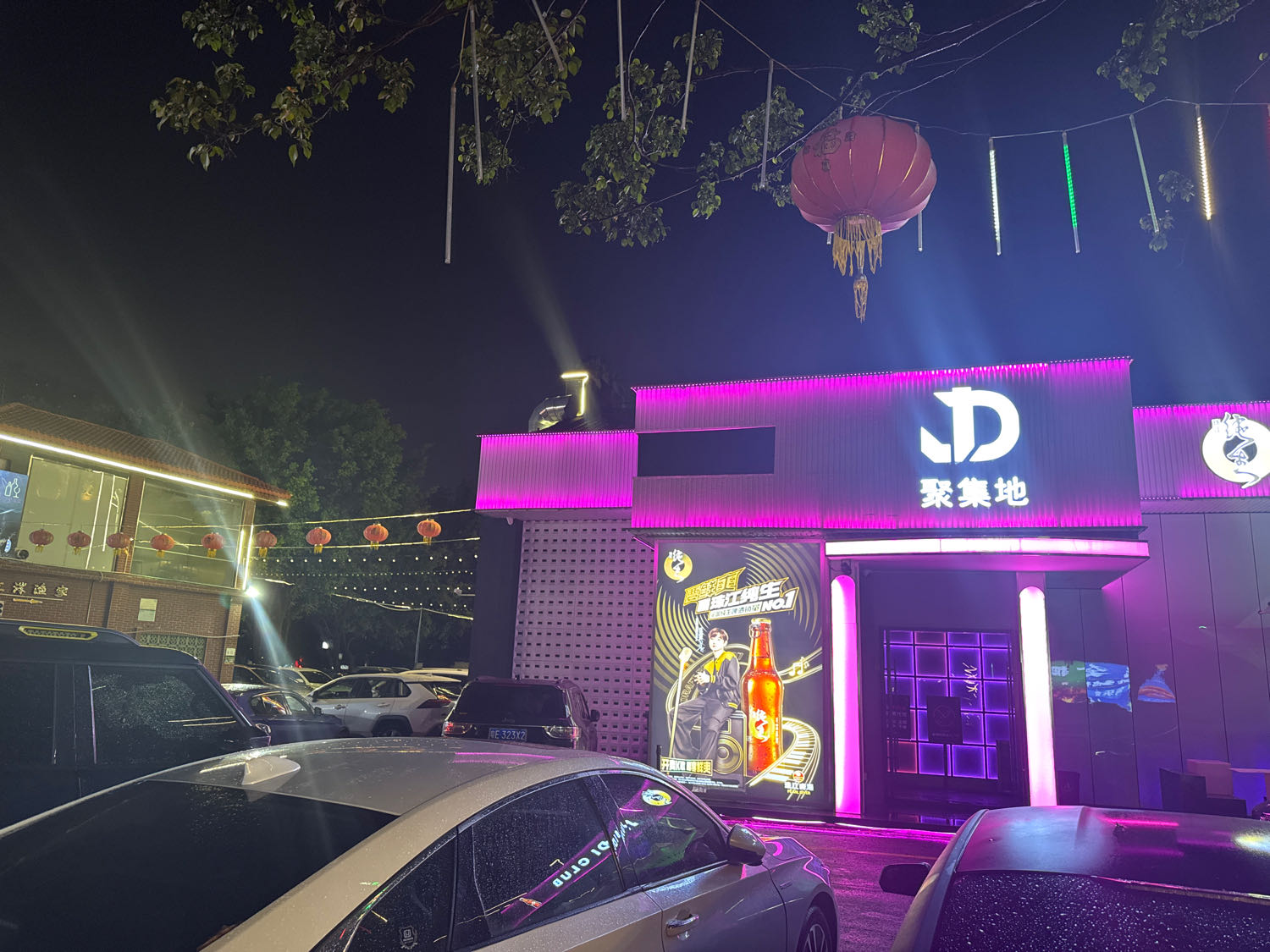 聚集地JID CLUB(文华里店)