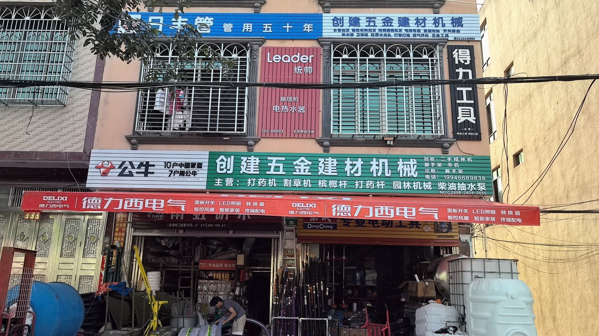 创建五金建材机械店