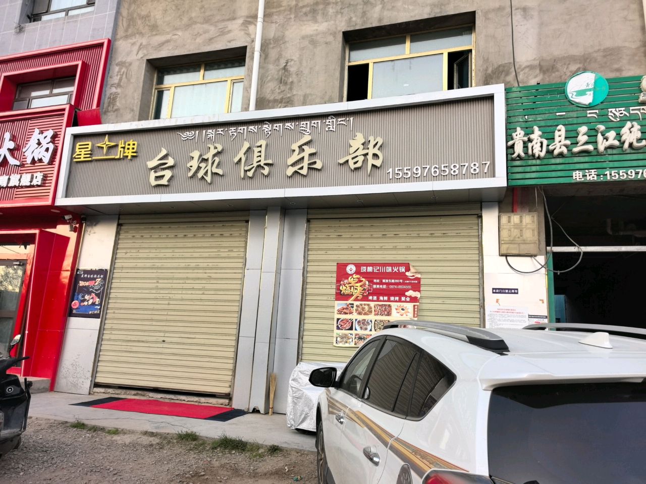台球俱乐部