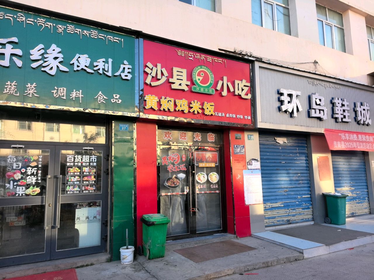 沙县小吃