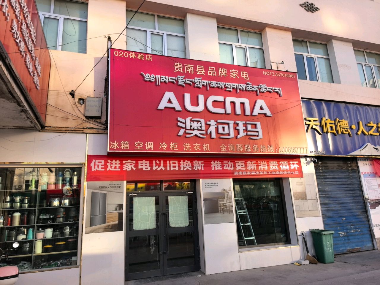 贵南县品牌家电(解放路店)