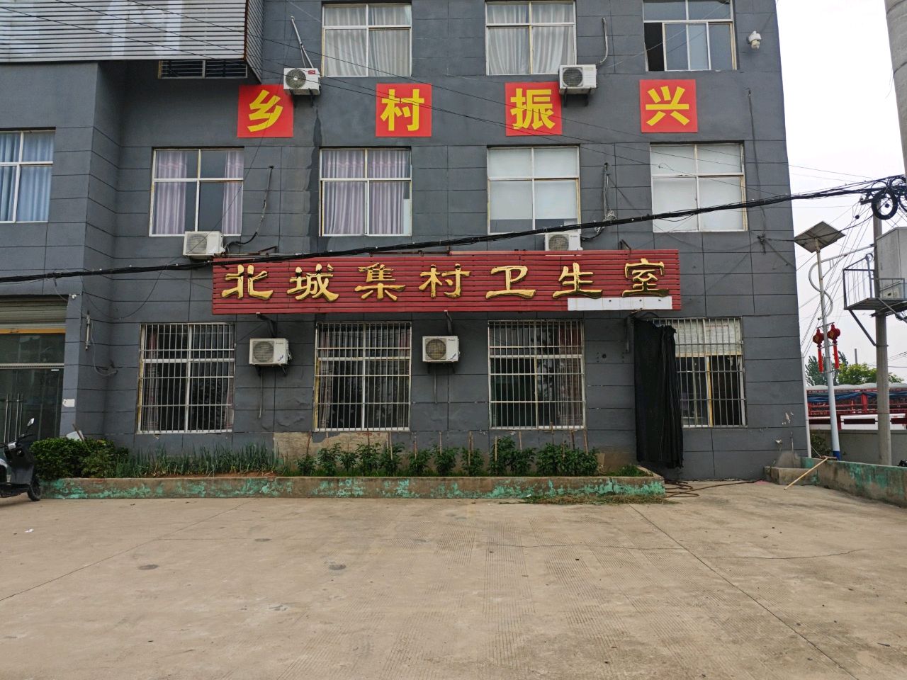 北城集村卫生室