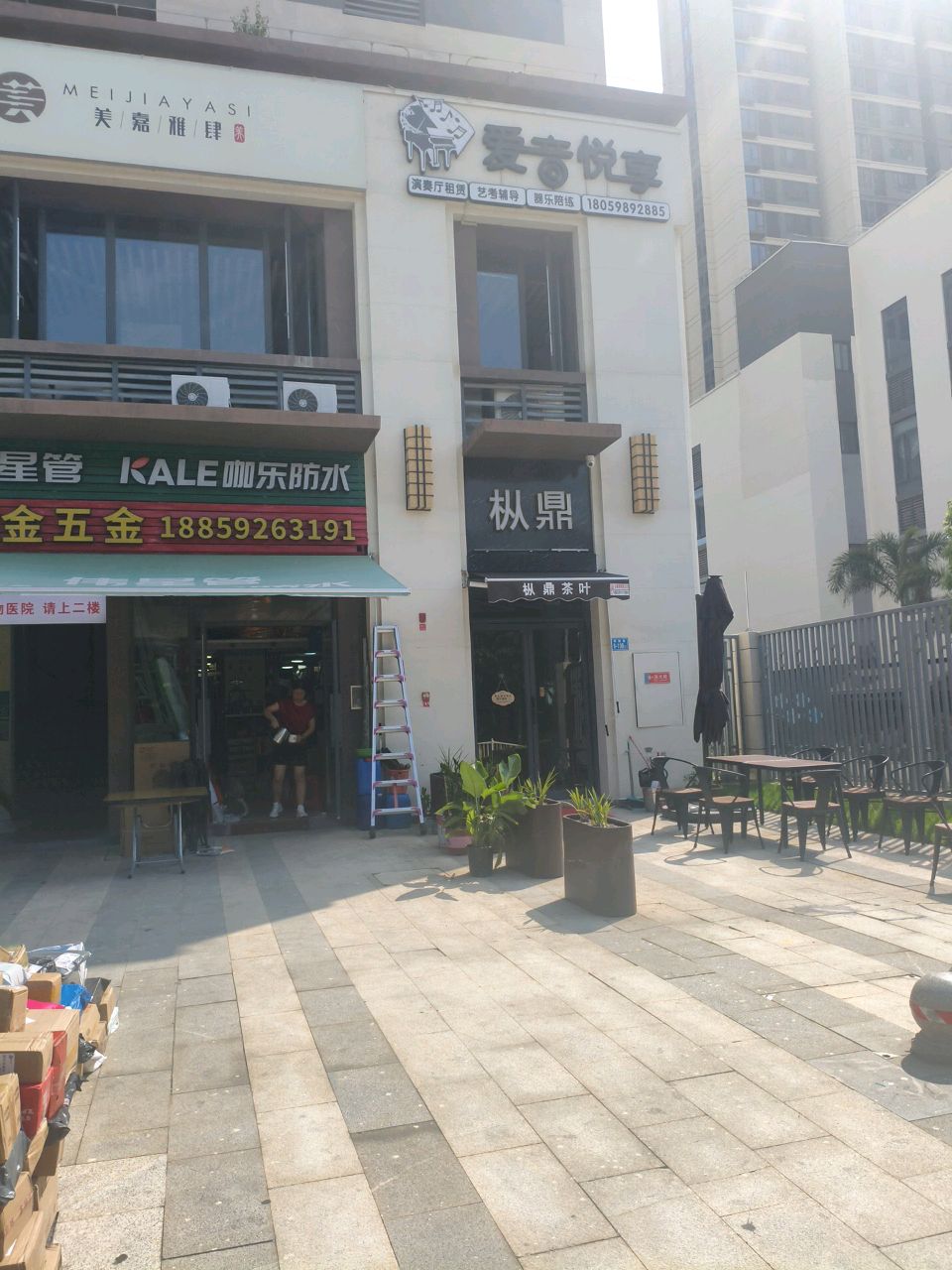 爱音悦享