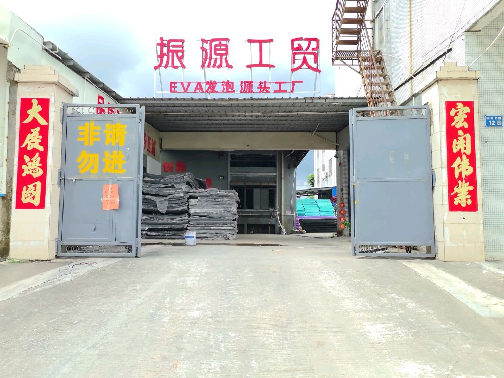 阳江振源工贸有限公司