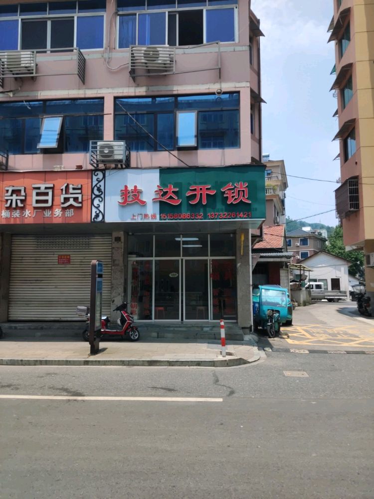 技达开锁