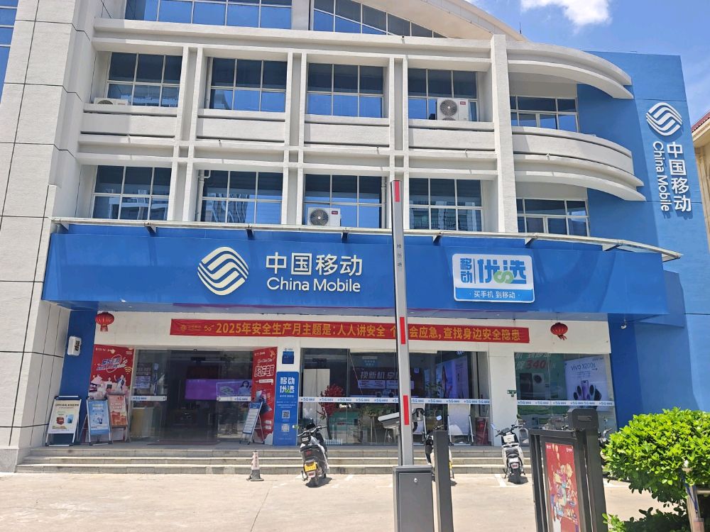 中国移动(乐东县城营业厅)