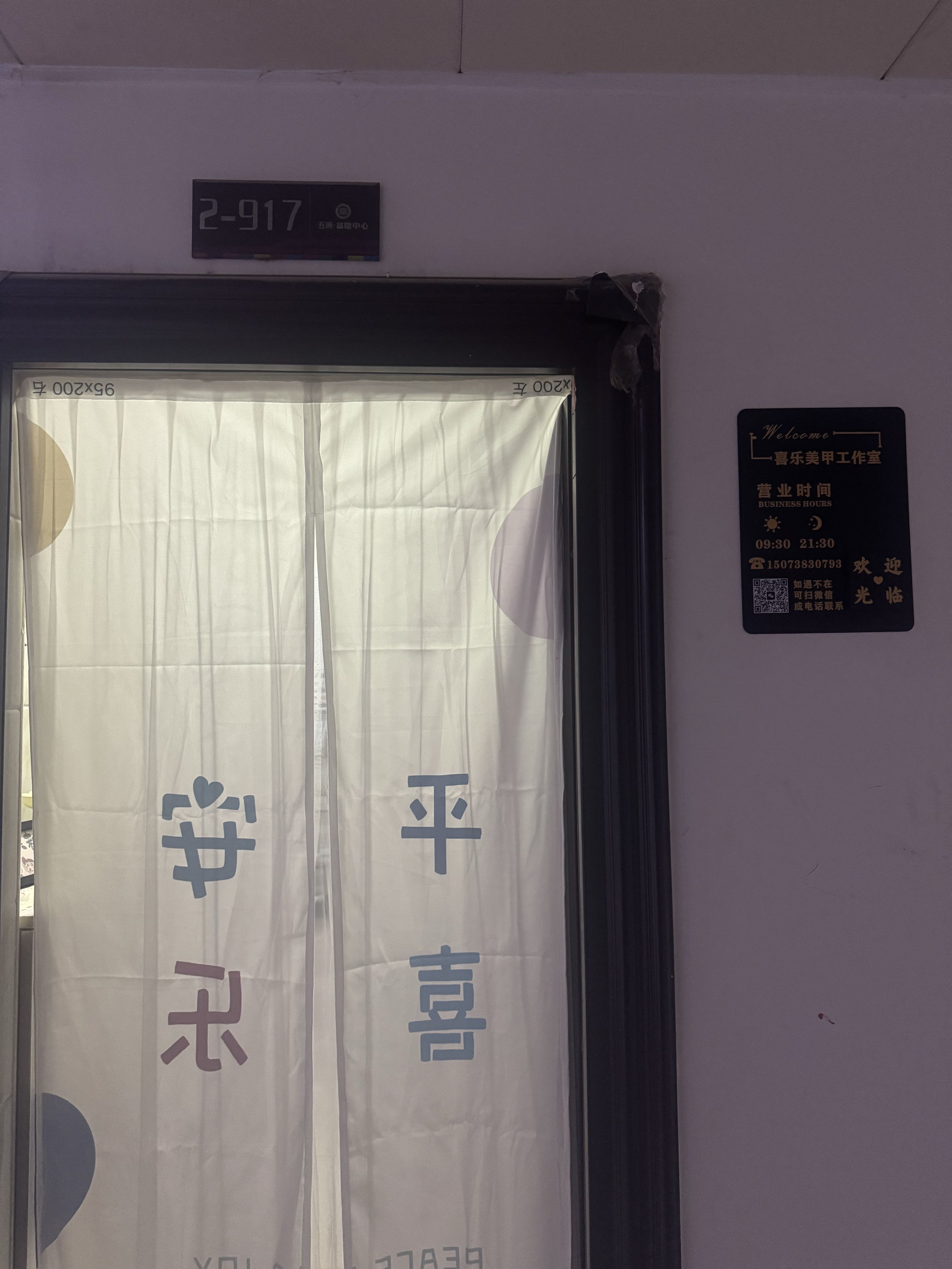 喜见·美甲美睫(万豪店)