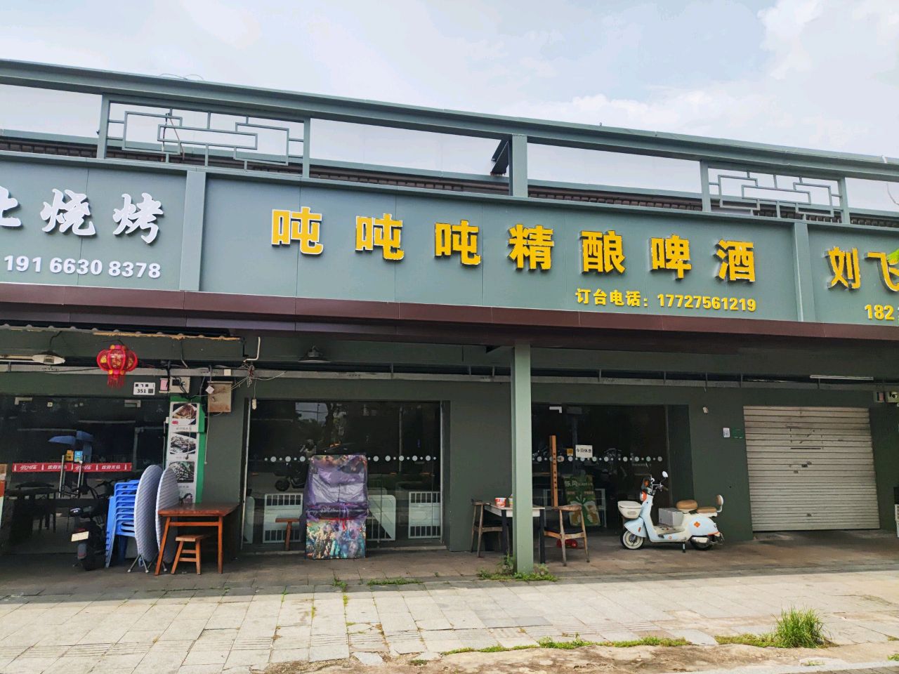 吨吨吨精酿啤酒