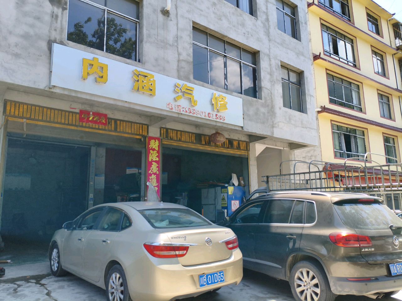 内涵汽修