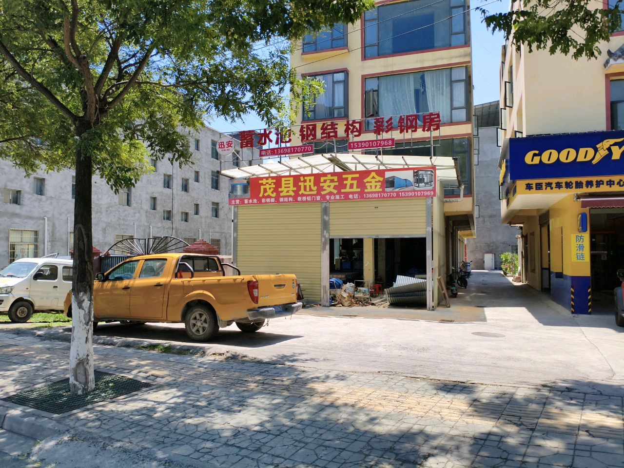 茂县迅安五金