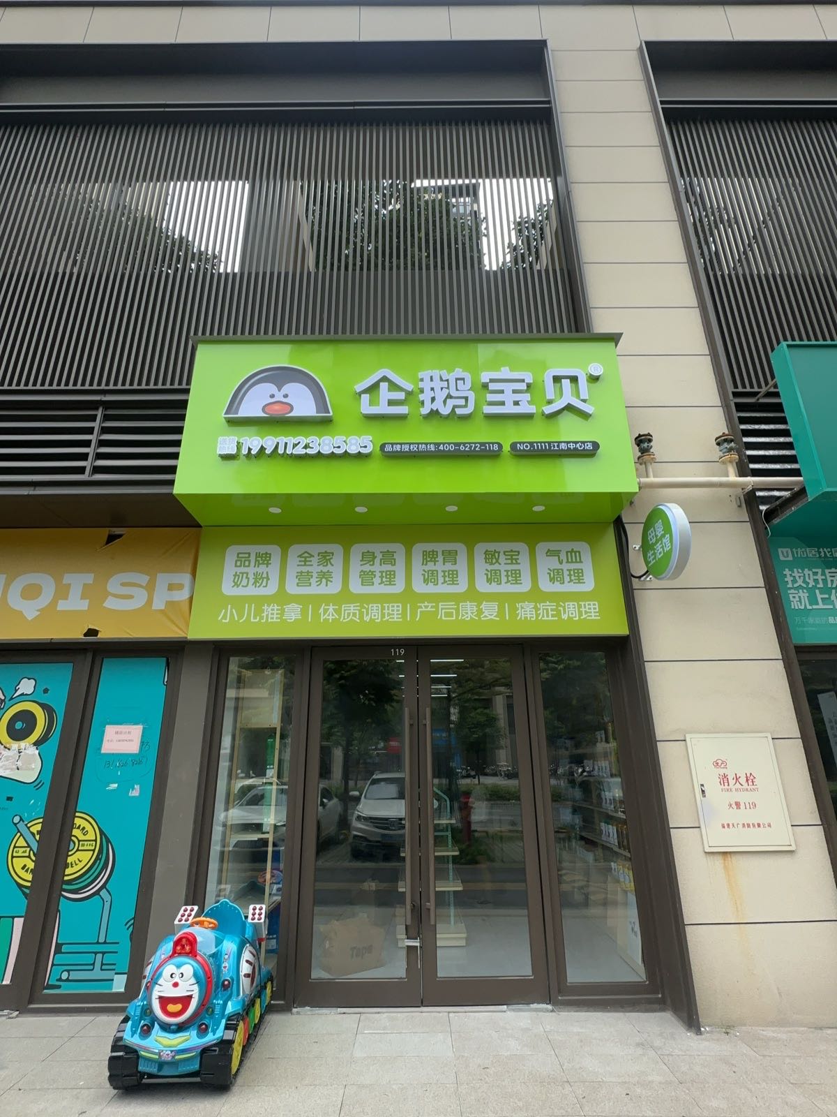 企鹅宝贝(华润置地江南中心店)