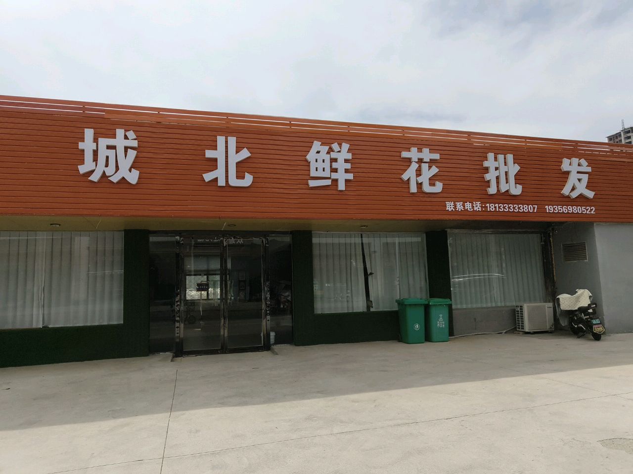 城北鲜花批发
