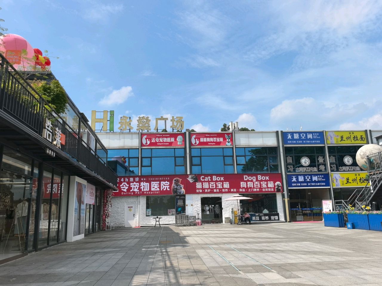 清真兰州拉面(永燊广场店)