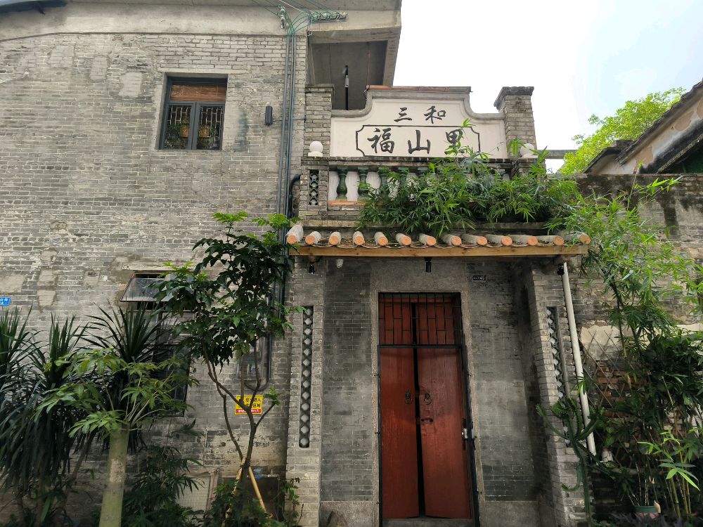佛山福山里民宿