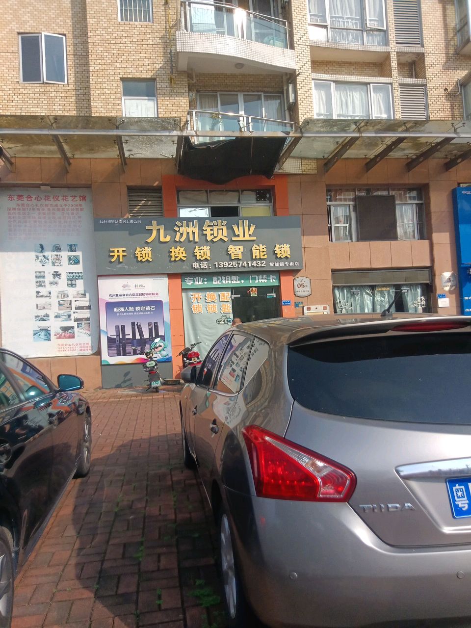 九洲锁业