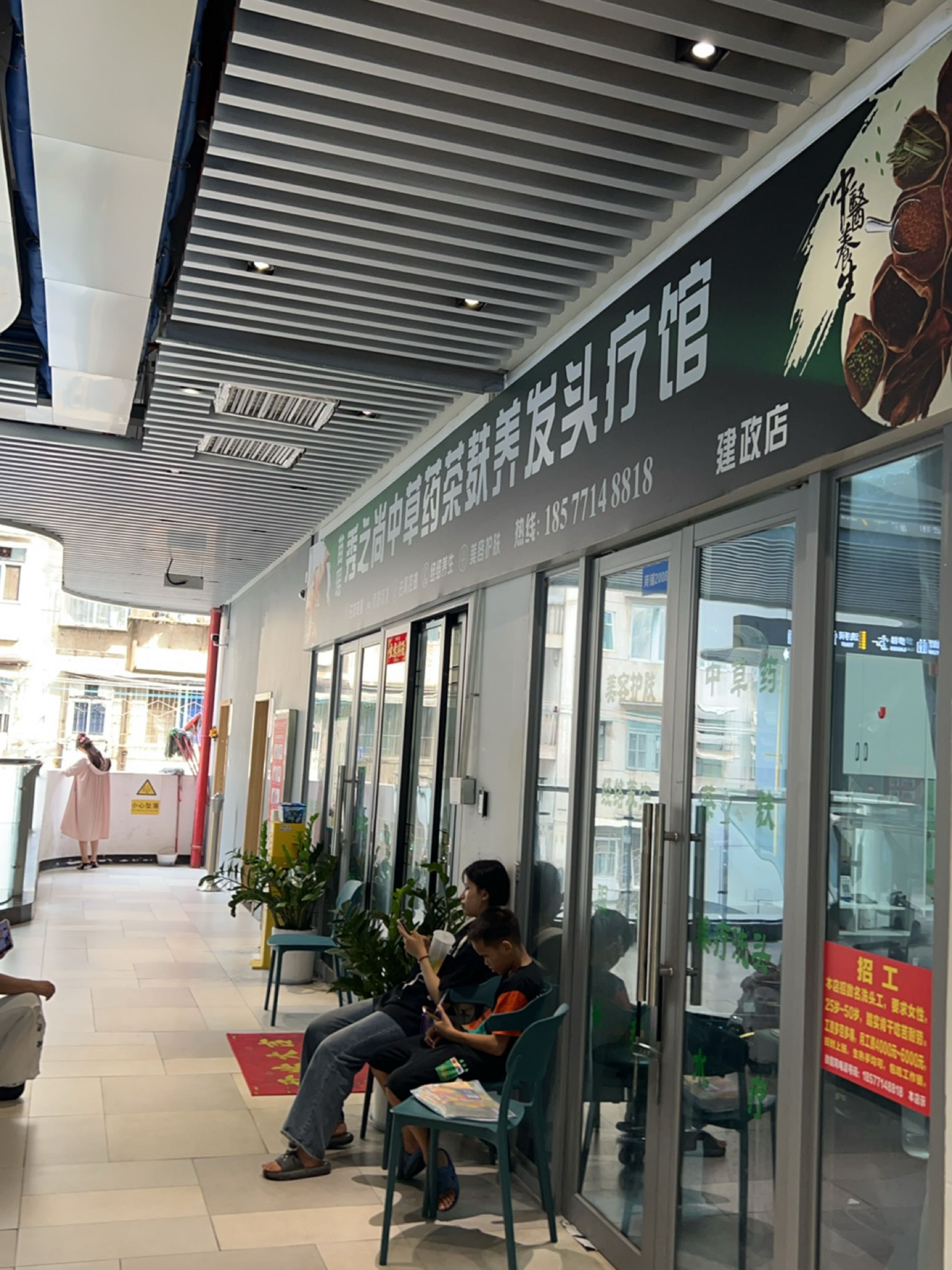 秀之尚中草药茶麸养发头疗馆(建政路店)