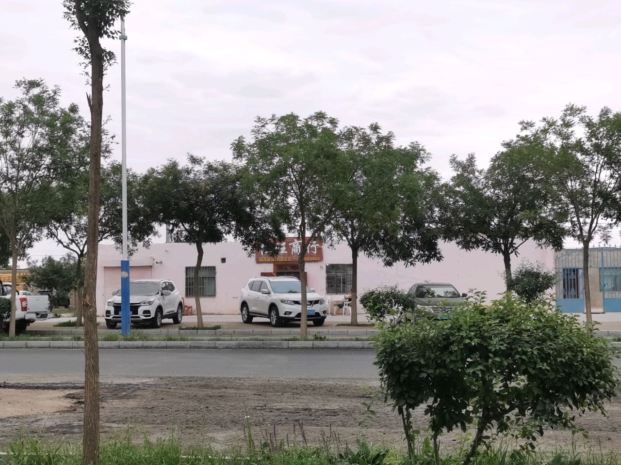 恒旺商行