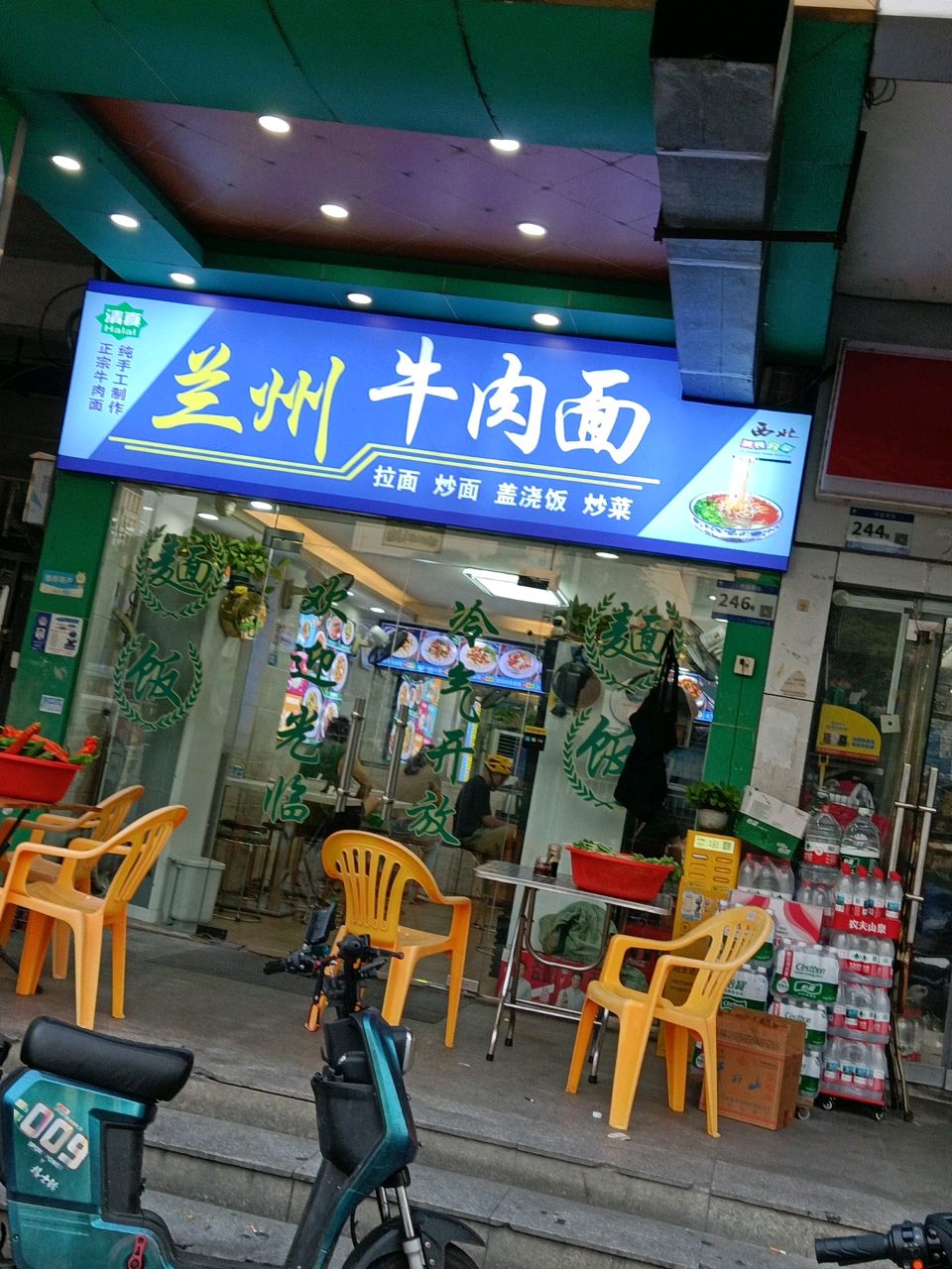 清真兰州牛肉面