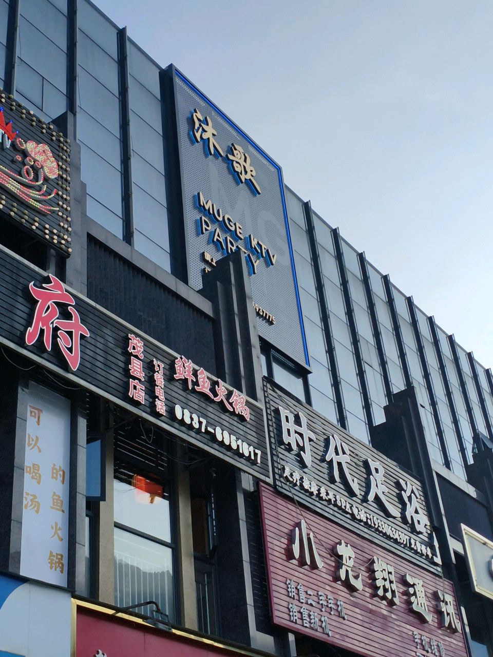 沐歌KTV