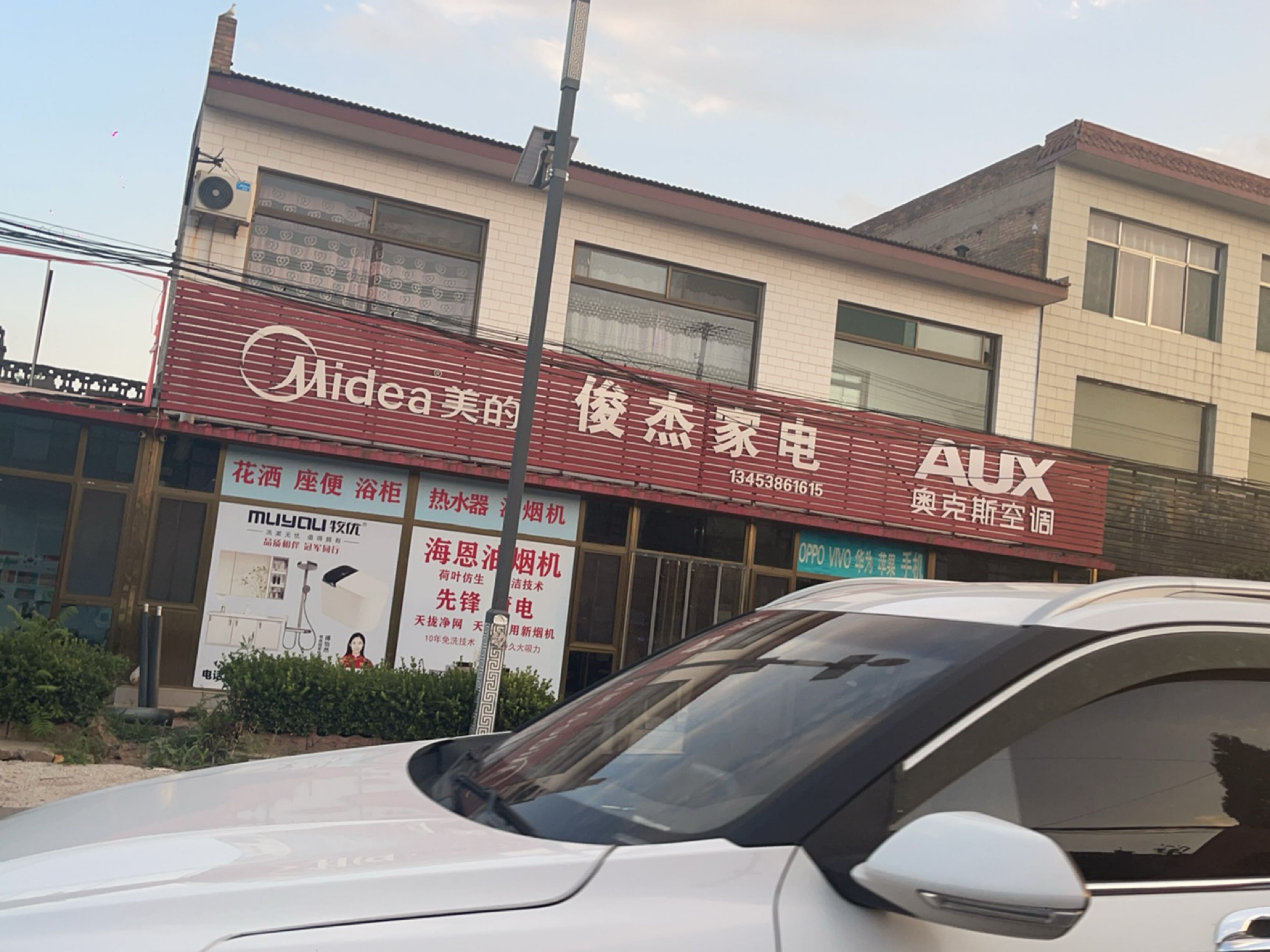 俊杰家电