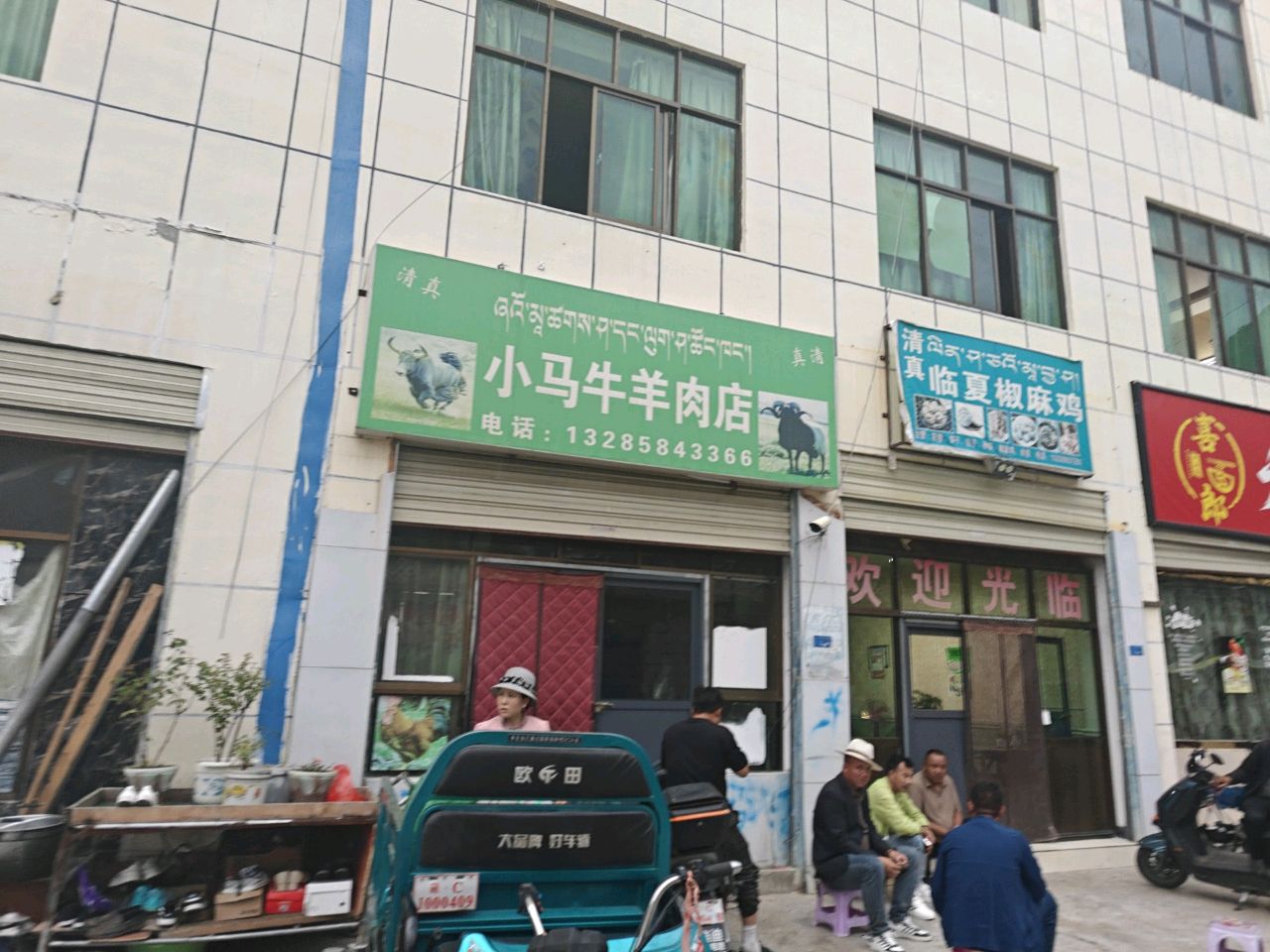 清真小马牛羊肉店(加查拉姆拉措大酒店店)