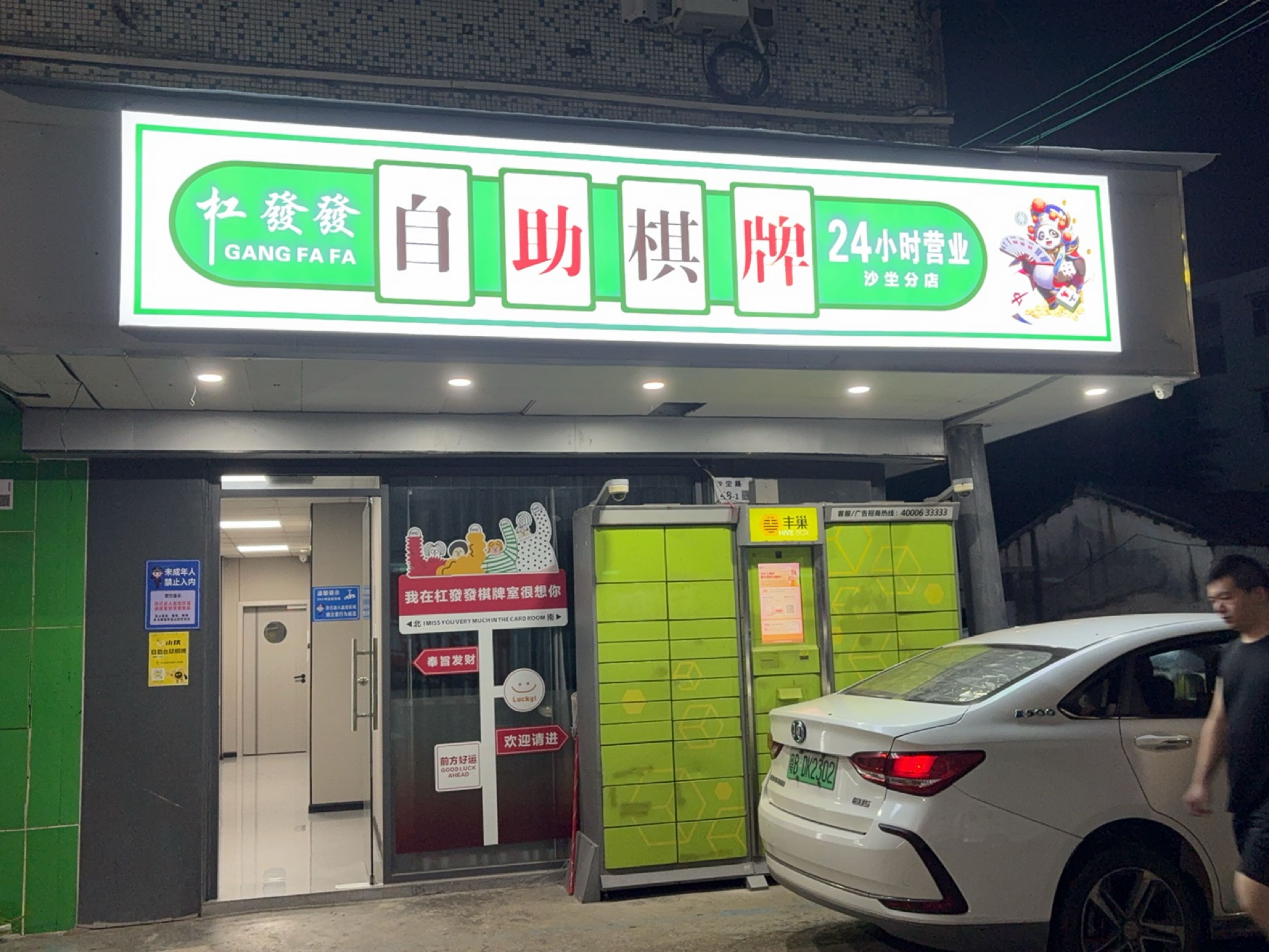 自助棋牌
