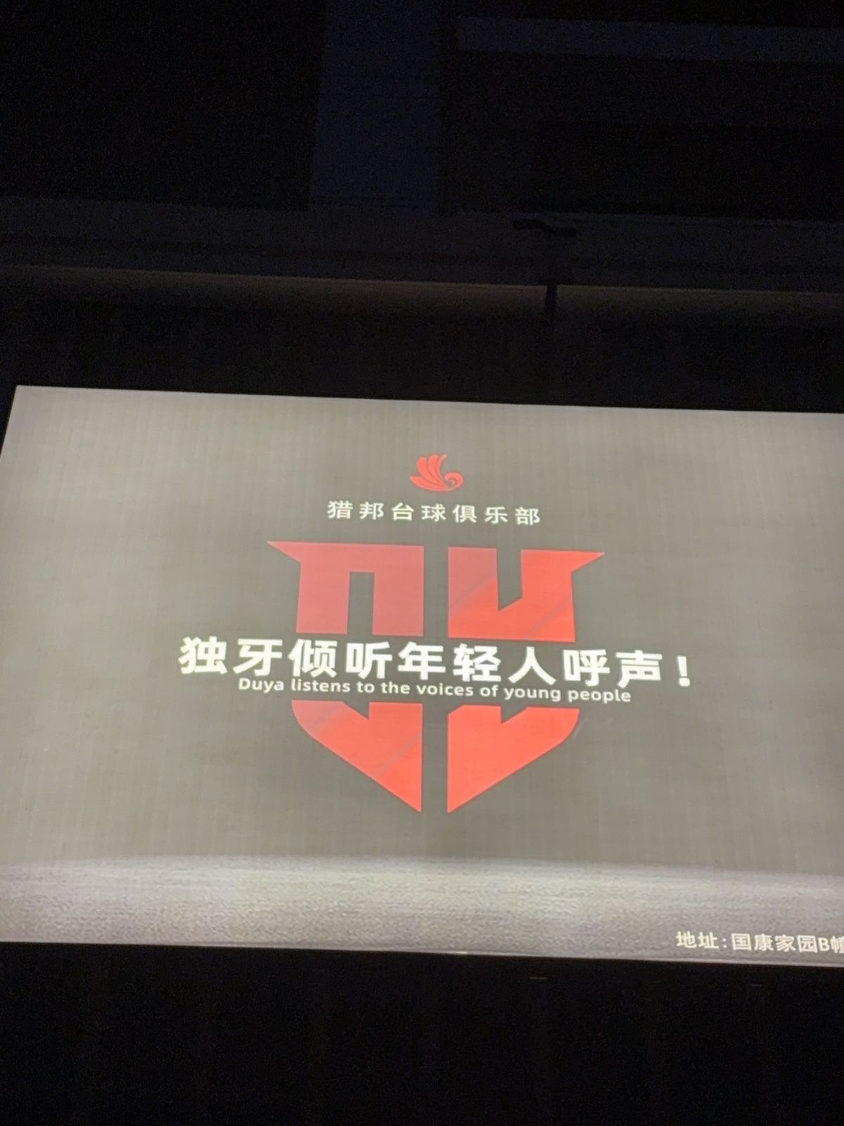 LEAPON猎邦台球俱乐部