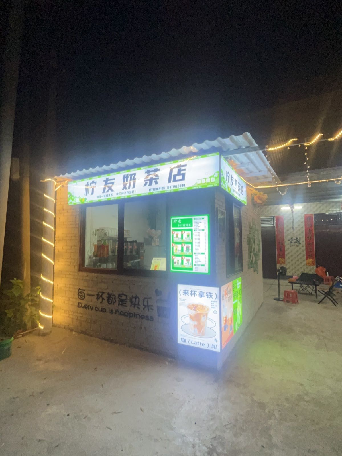 柠友奶茶店