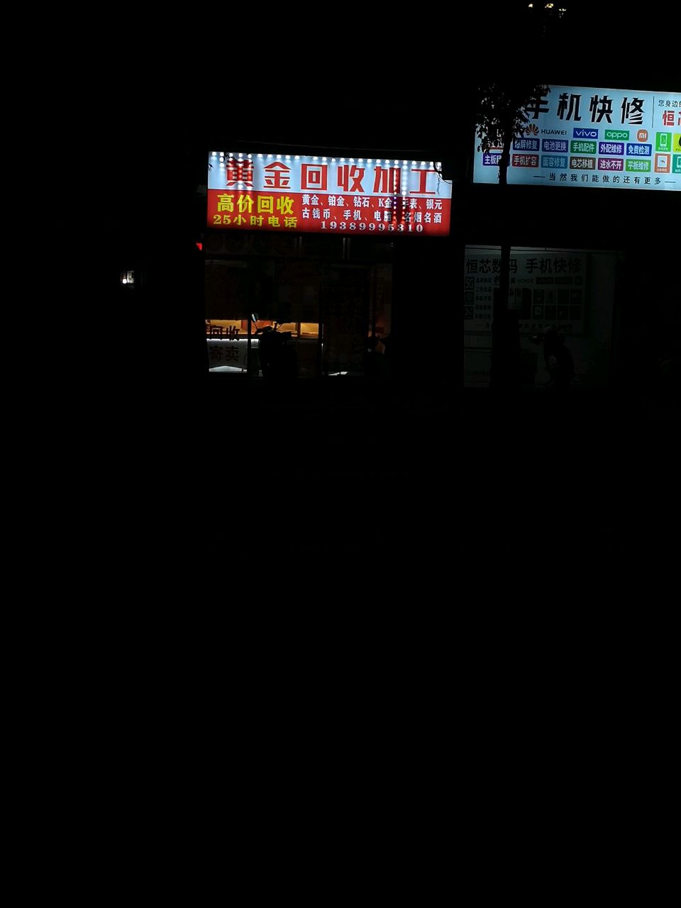 黄金回收加工