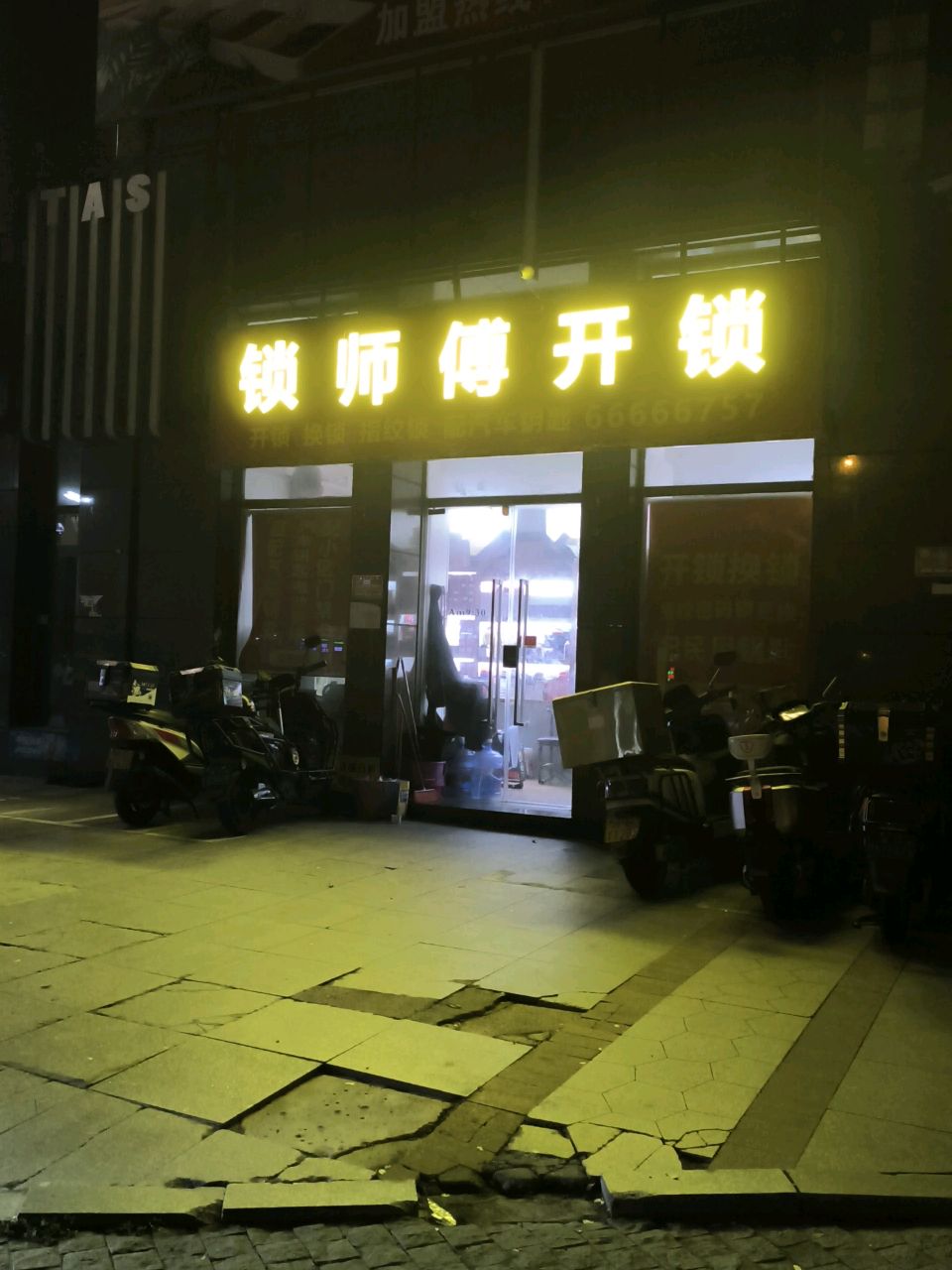 锁师傅开锁