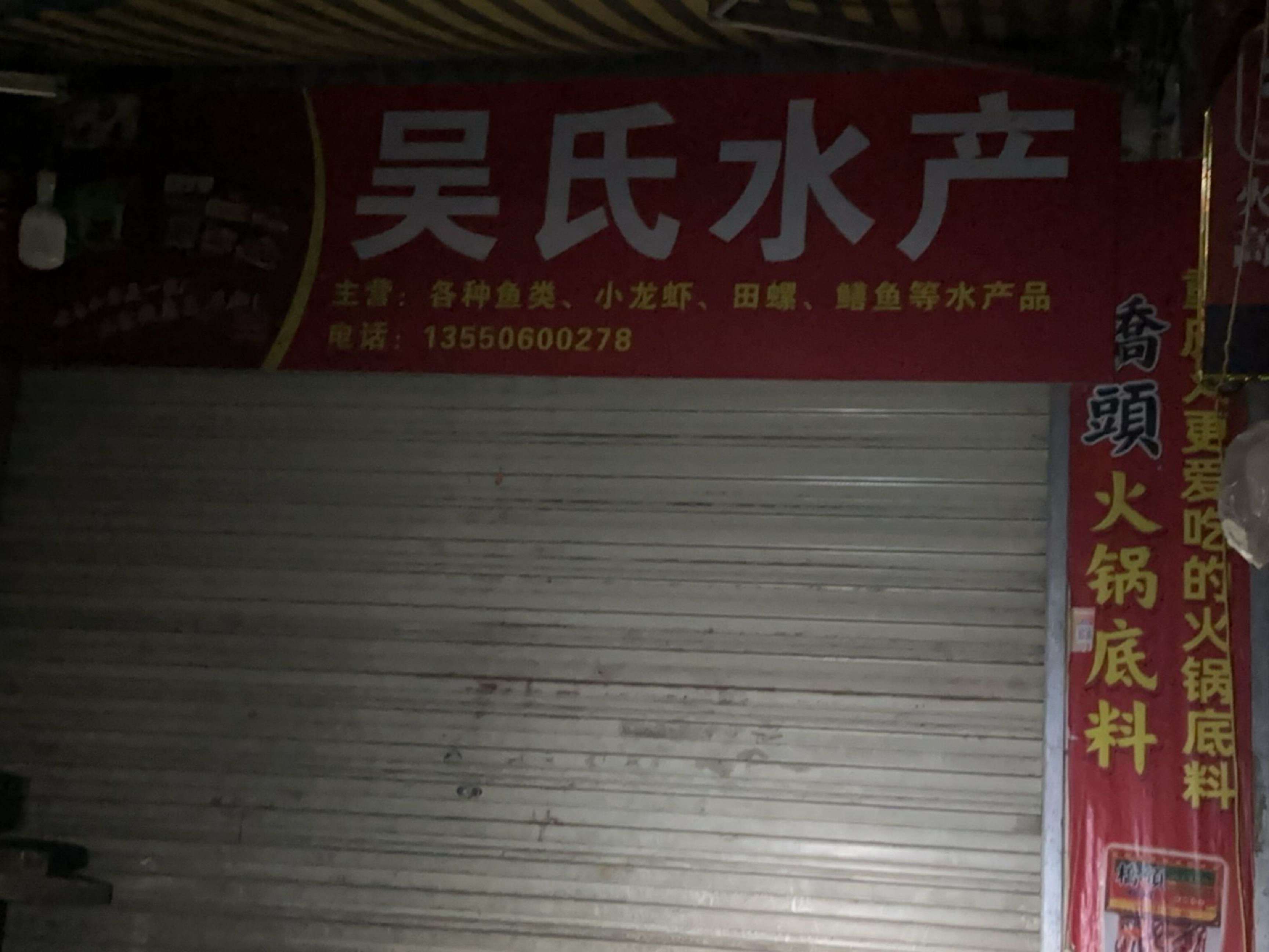 吴氏水产