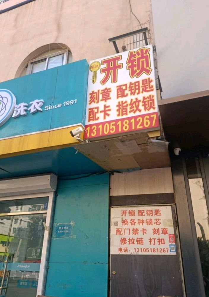 开锁(闽江苑店)