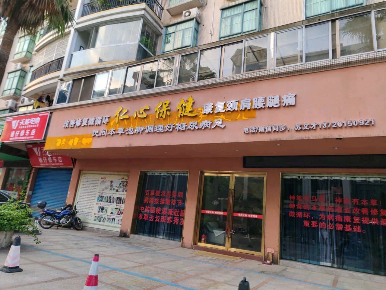 仁心保健
