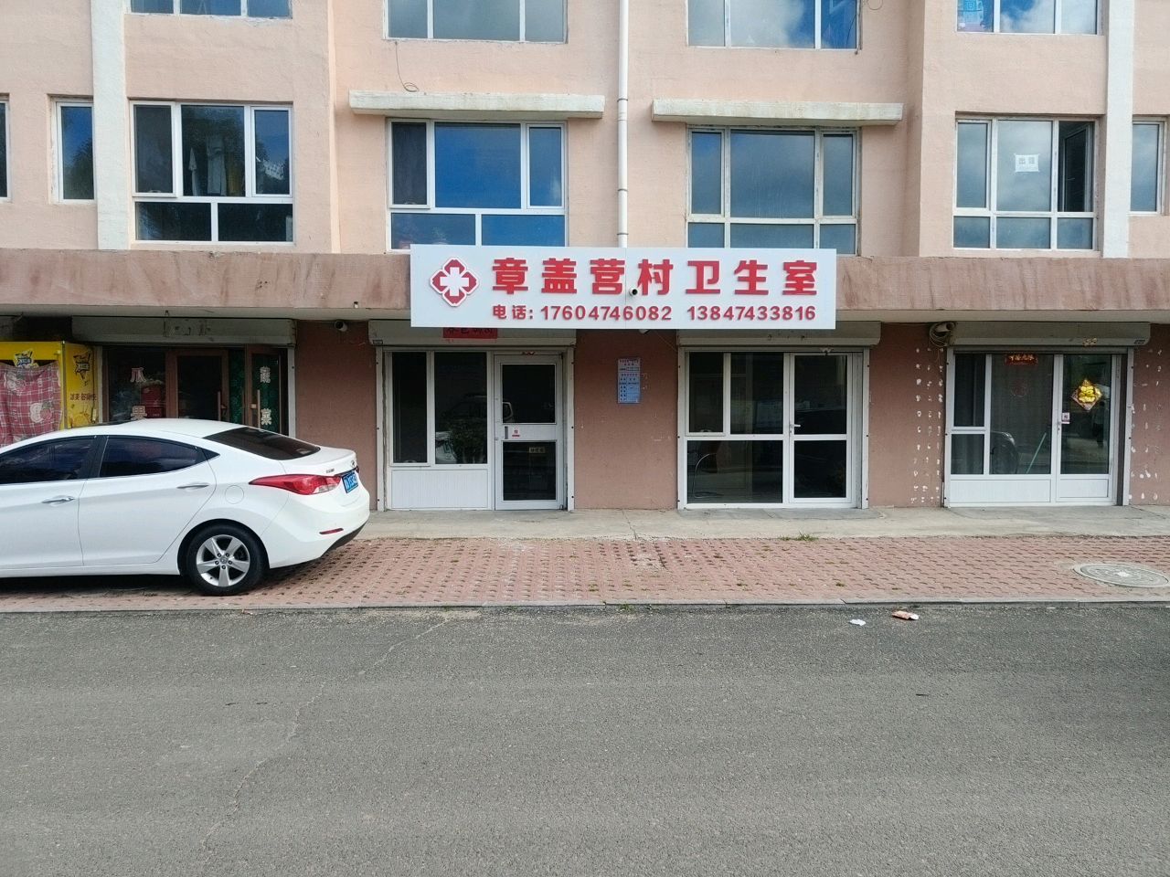 章盖营村卫生室