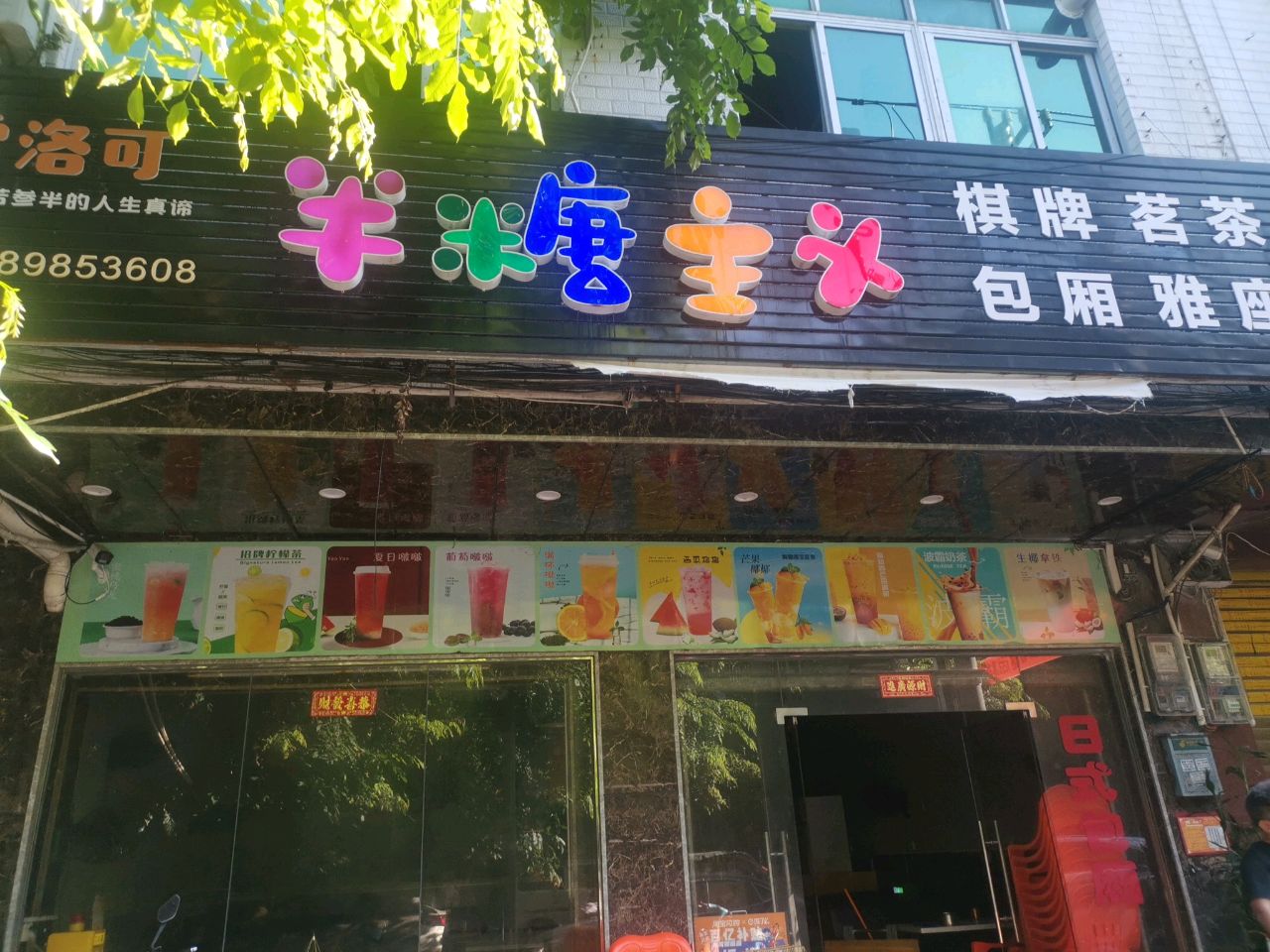 半糖主义(文体路店)