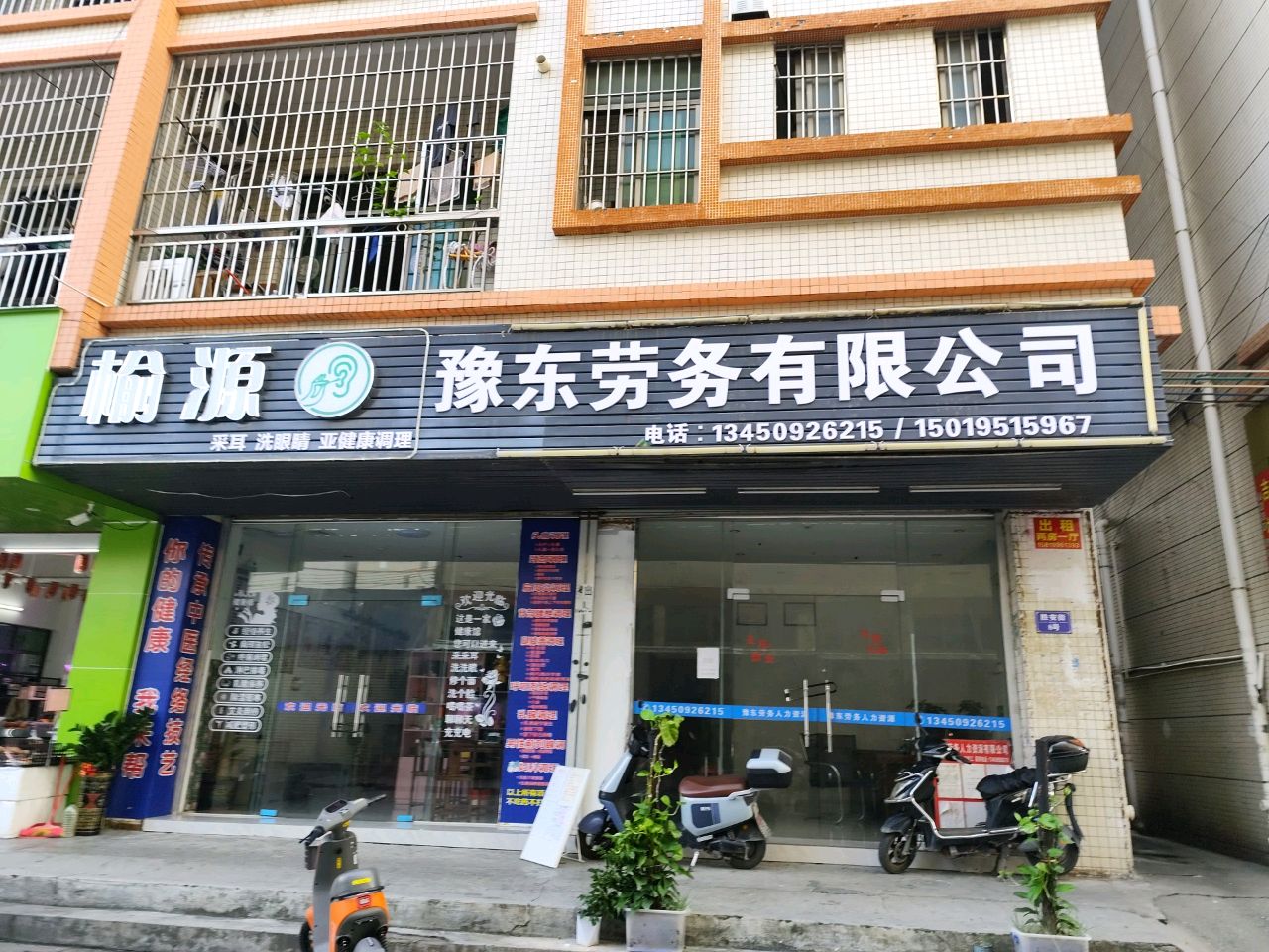 榆源采耳洗眼睛