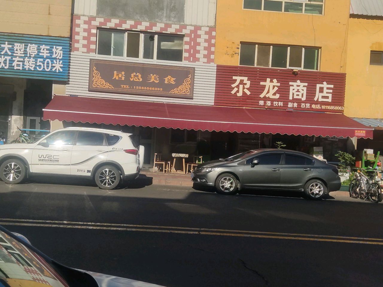 克拉玛依居总美食