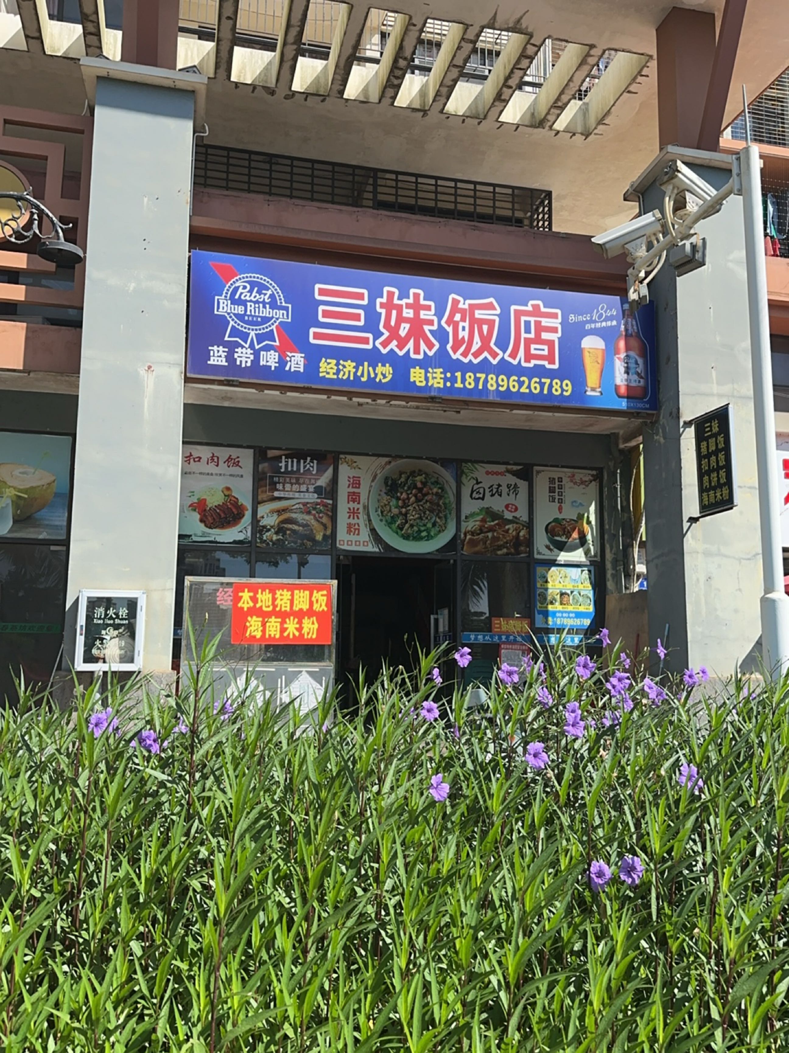 兰妹饭店(江北路店)