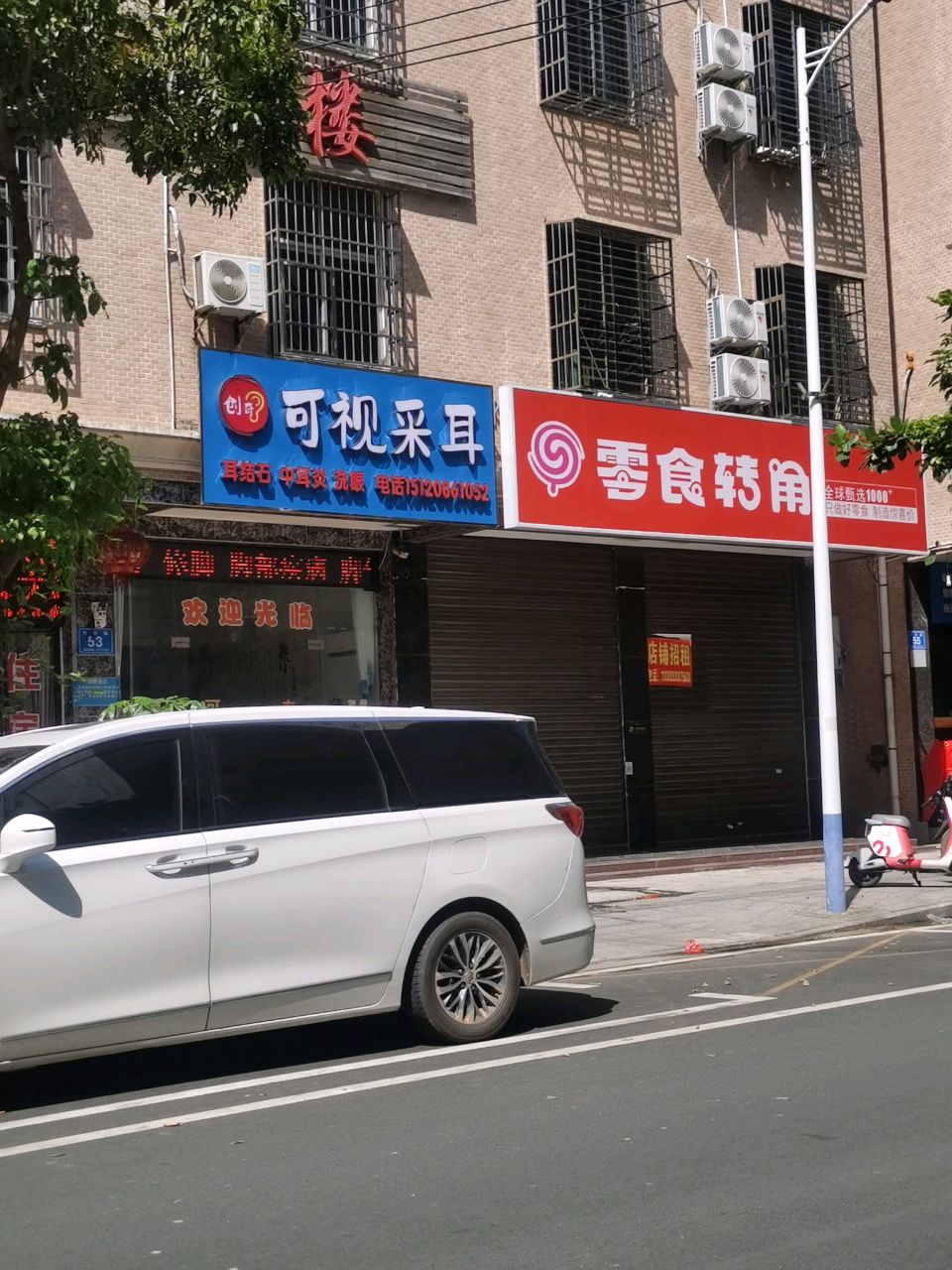 可视采耳