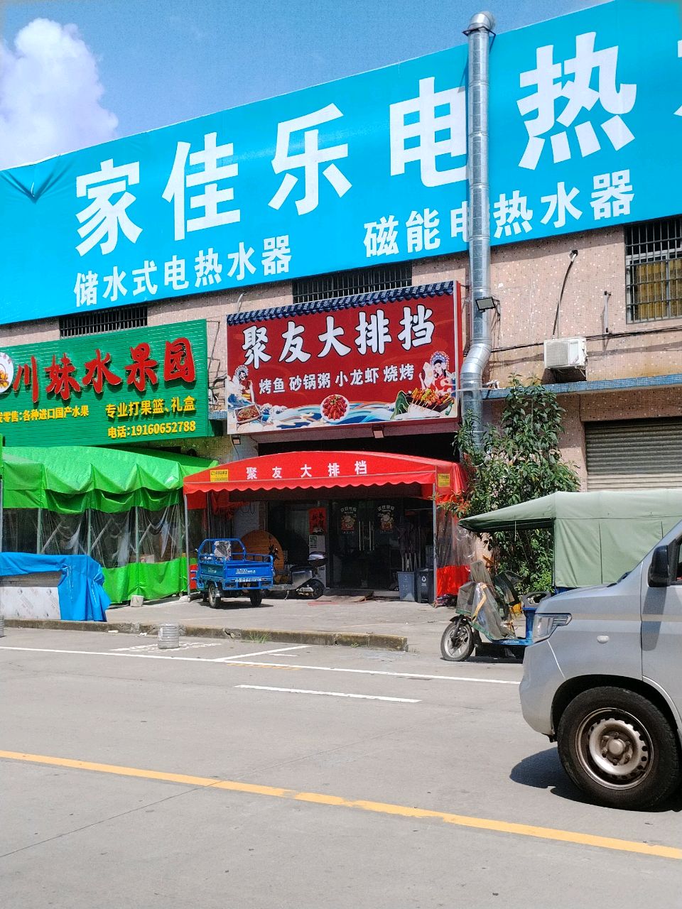 家佳乐电热水器