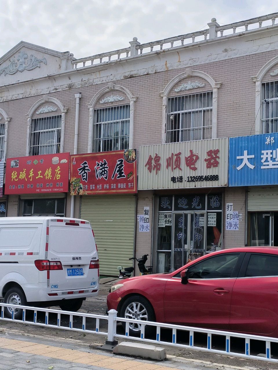 香满屋冒菜米线砂锅