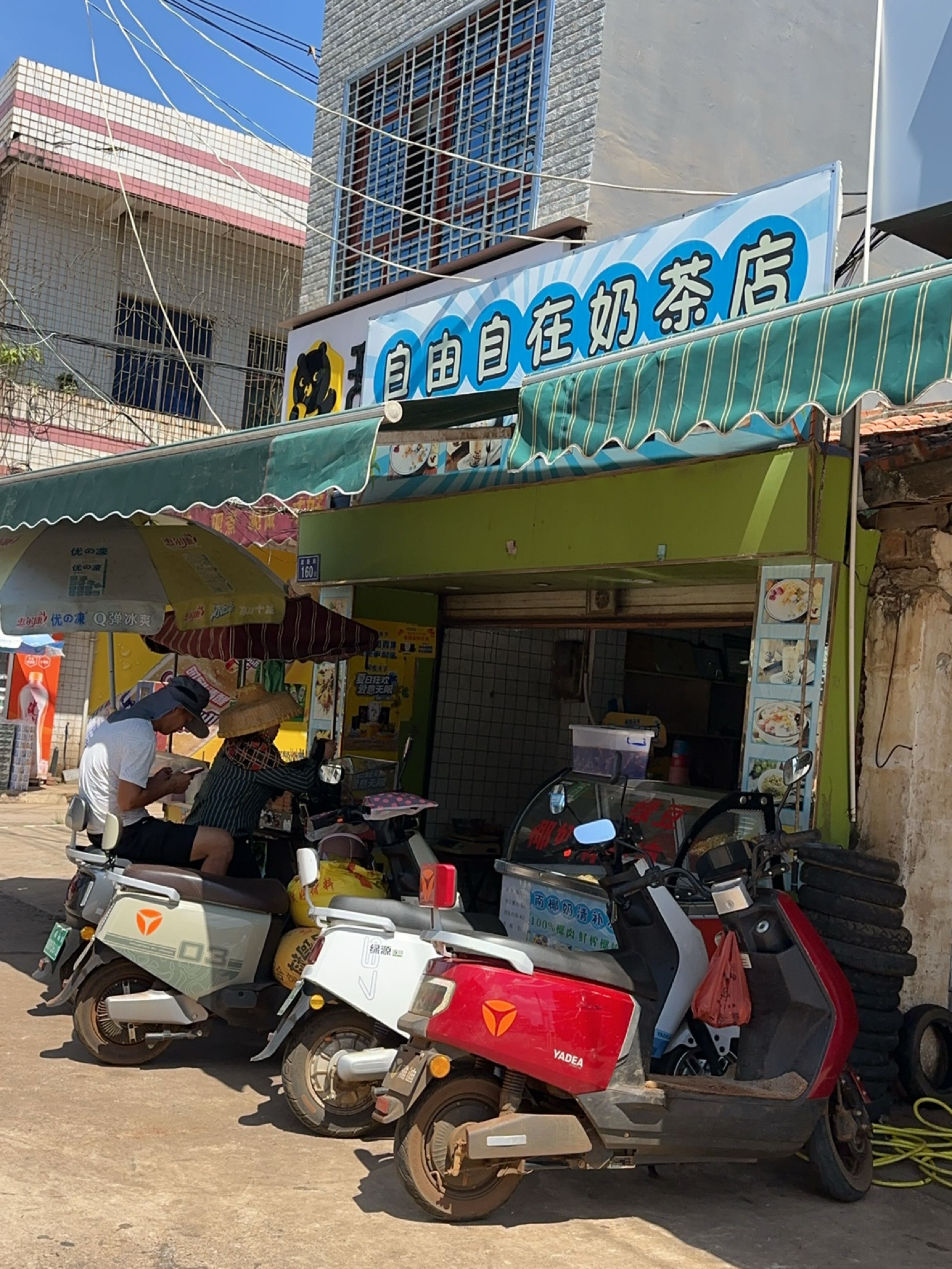 自由自在奶茶店(波新街店)