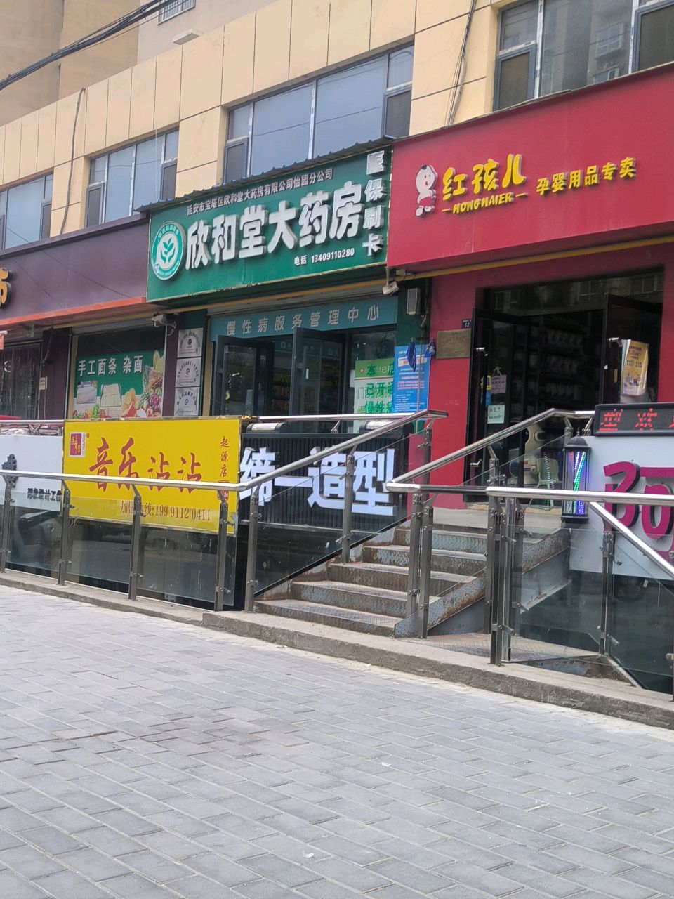 欣和堂大药房(怡园店)