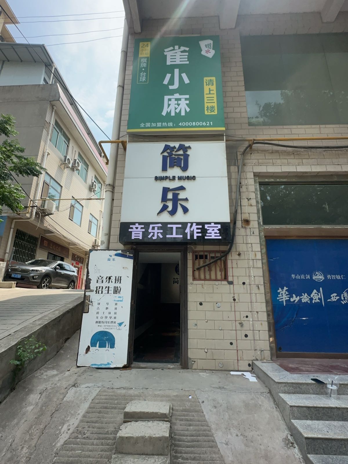 雀小麻24H自助棋牌(临潼会昌路店)