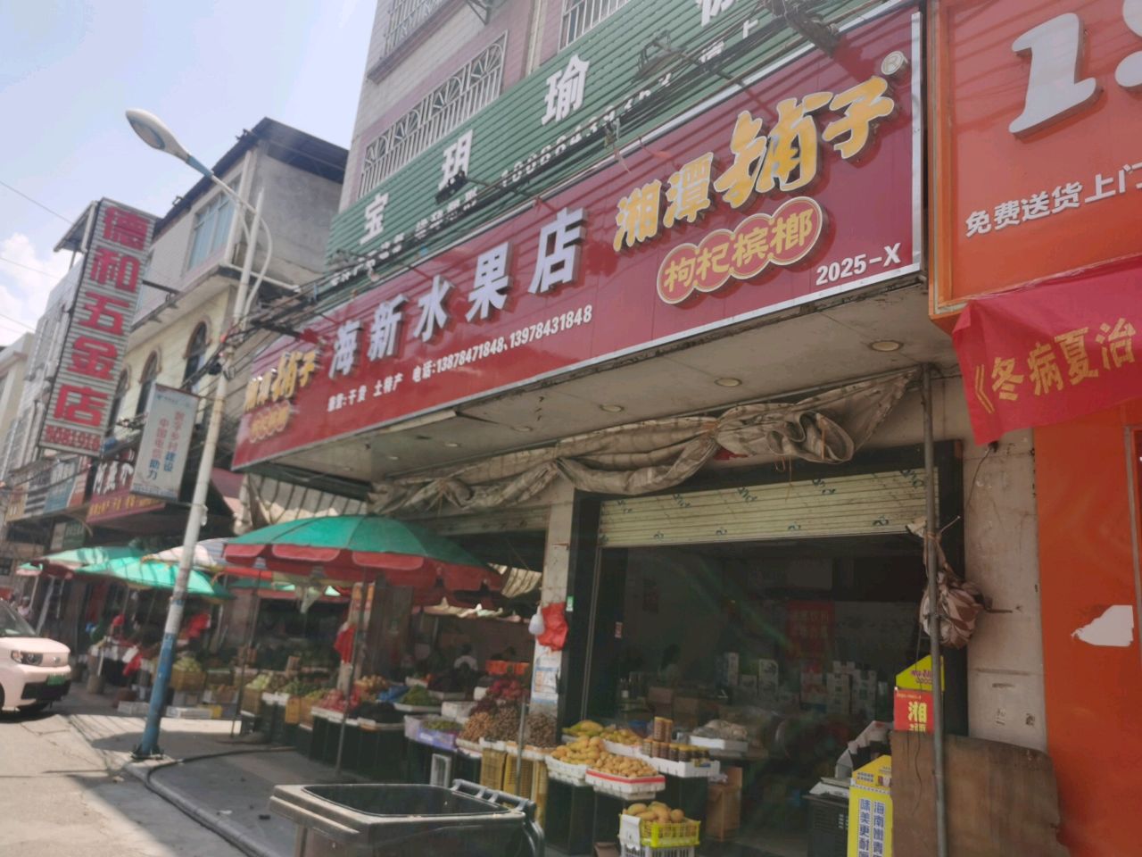 海新水果店